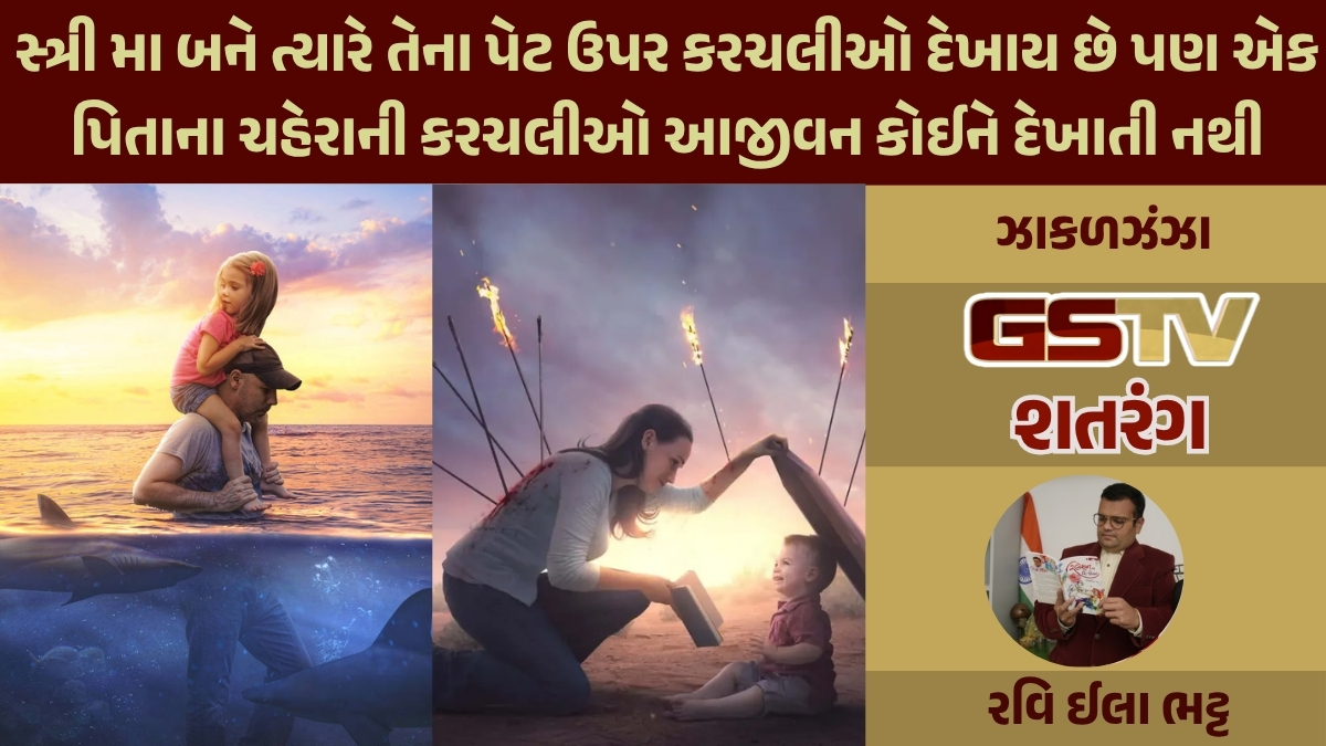 GSTV શતરંગ / એક પિતાના ચહેરાની કરચલીઓ