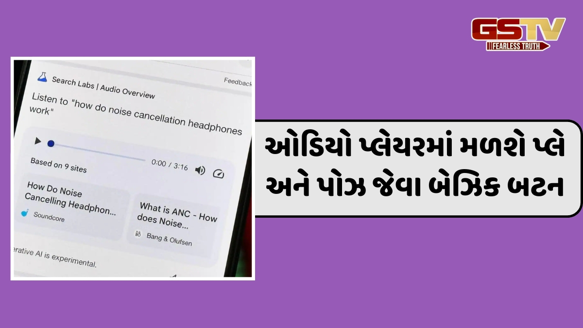 Tech News / હવે AIની મદદથી ઓડિયોમાં મળશે સર્ચ રિઝલ્ટ, ગૂગલ લાવી રહ્યું છે નવું ફીચર