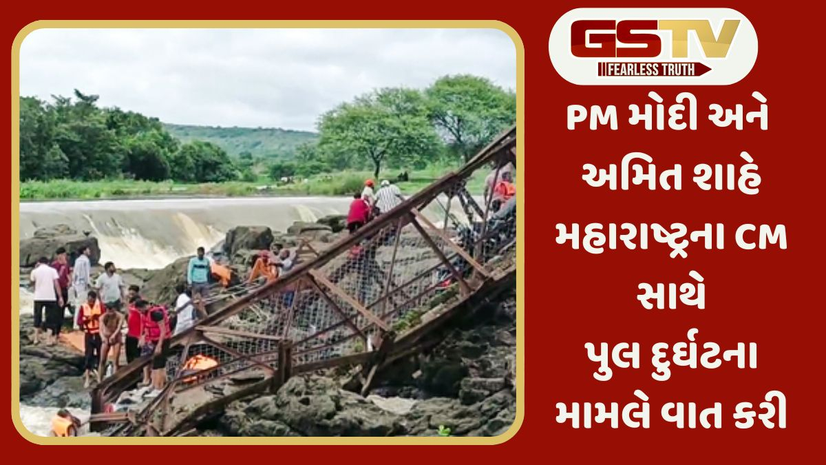 Pune પુલ અકસ્માત: PM મોદીએ CM ફડણવીસને ફોન કર્યો, જાણો શું થઈ વાતચીત