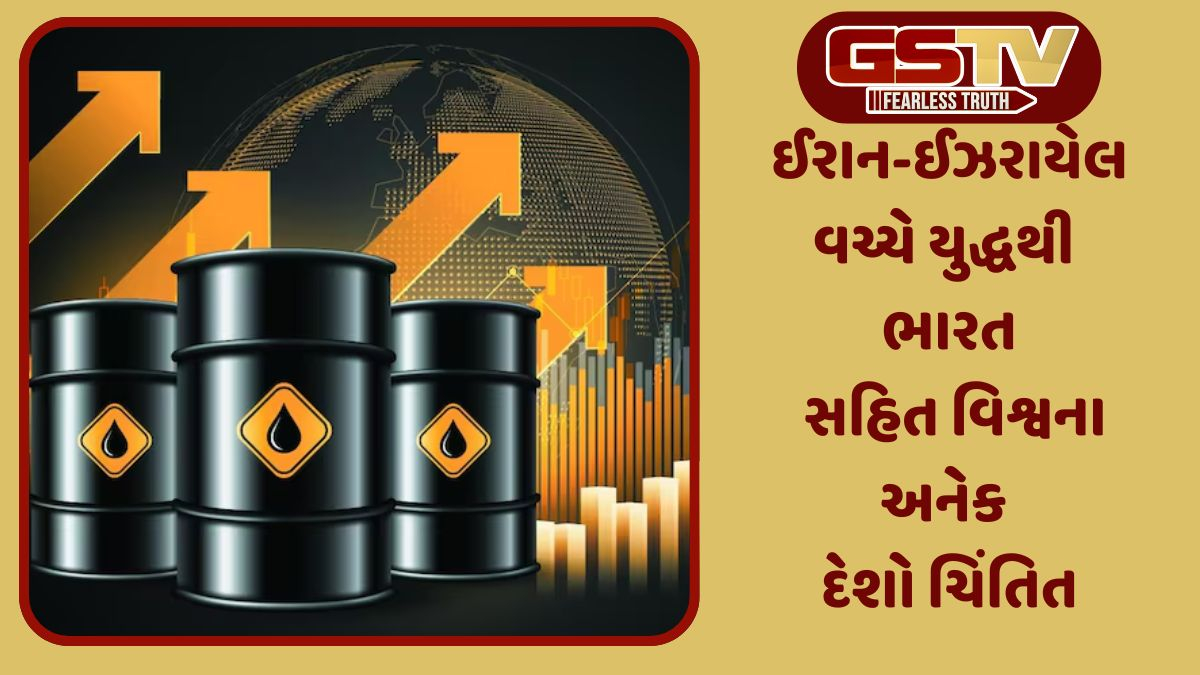 ઈઝરાયલ-ઈરાન યુદ્ધના કારણે Crude Oilની કિંમતોમાં ભડાકો, ભારતમાં પણ અસર!