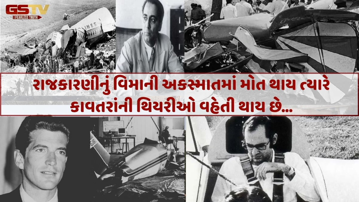Ravi Purti: ભારત તથા વિશ્વના નેતાઓ જેમણે વિમાન દુર્ઘટનામાં ગુમાવ્યા છે જીવ