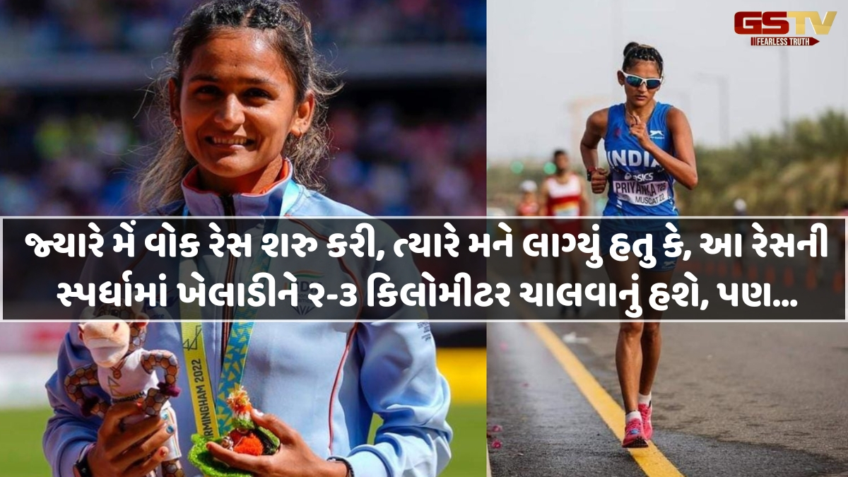 Ravi Purti: પ્રિયંકા ગોસ્વામીએ જિમ્નાસ્ટીક છોડીને એથ્લેટિક્સમાં ઝંપલાવ્યું અને ઈતિહાસ રચાયો