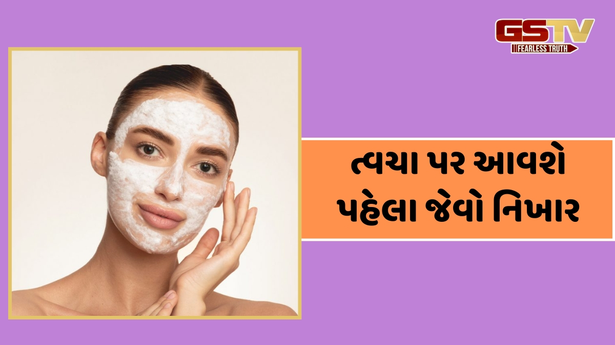 Beauty Tips / તમારી ત્વચા ટેન થઈ ગઈ છે? તો આ 3 વસ્તુઓ મિક્સ કરીને ચહેરા પર લગાવો