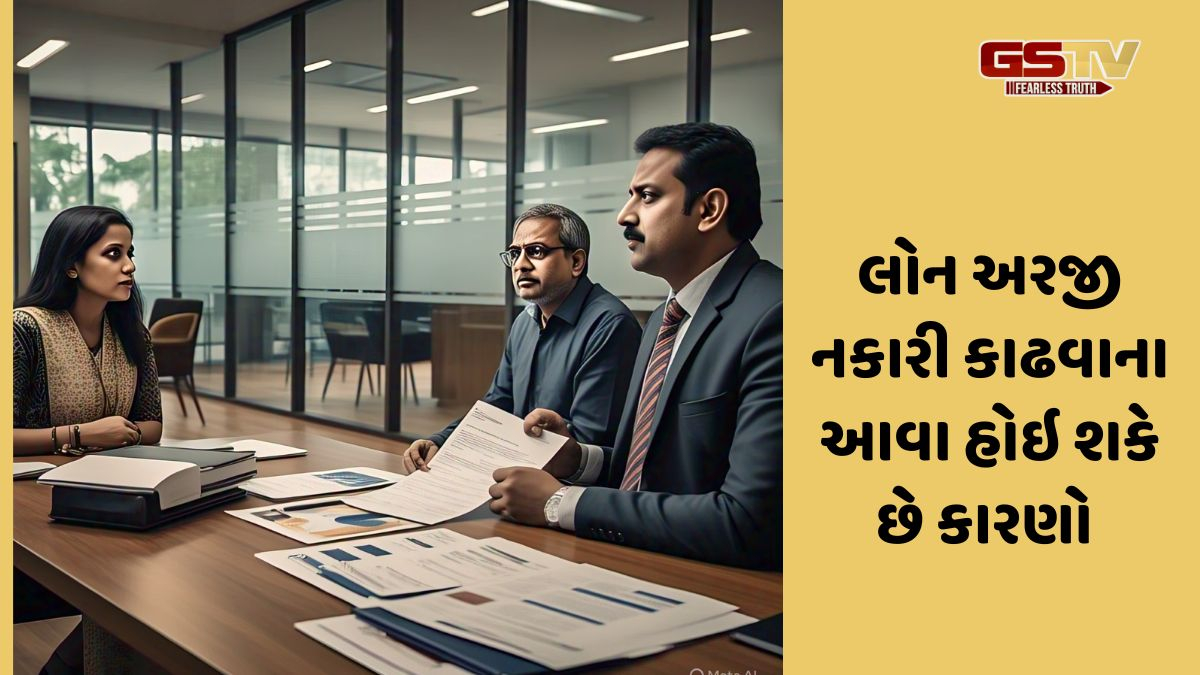 સારો CIBIL સ્કોર હોવા છતાં, બેંક લોન આપવાનો કરે છે ઇનકાર, આવા હોઇ શકે છે કારણો