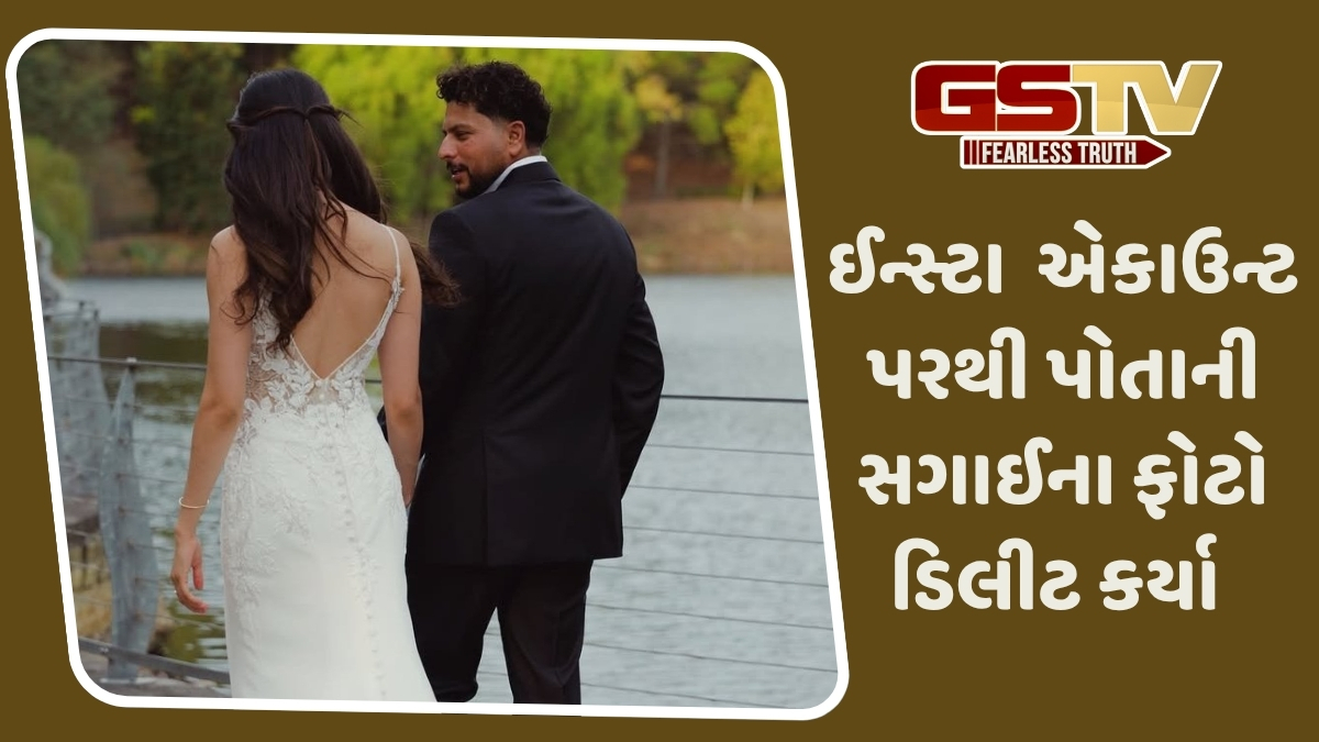 ક્રિકેટર કુલદીપ યાદવે ઈંસ્ટા પરથી મંગેતરના ફોટો હટાવ્યા, 12 દિવસ પહેલાં જ થઈ હતી સગાઈ