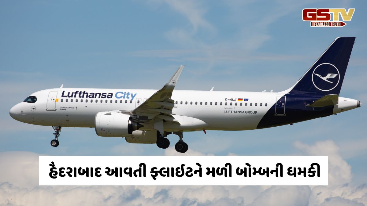 હૈદરાબાદ આવતી ફ્લાઇટને બોમ્બની ધમકી મળતા ભારતમાં લેન્ડિંગની પરવાનગી ના મળી, જર્મનીના ફ્રેન્કફર્ટમાં યૂ-ટર્ન લેવી પડી