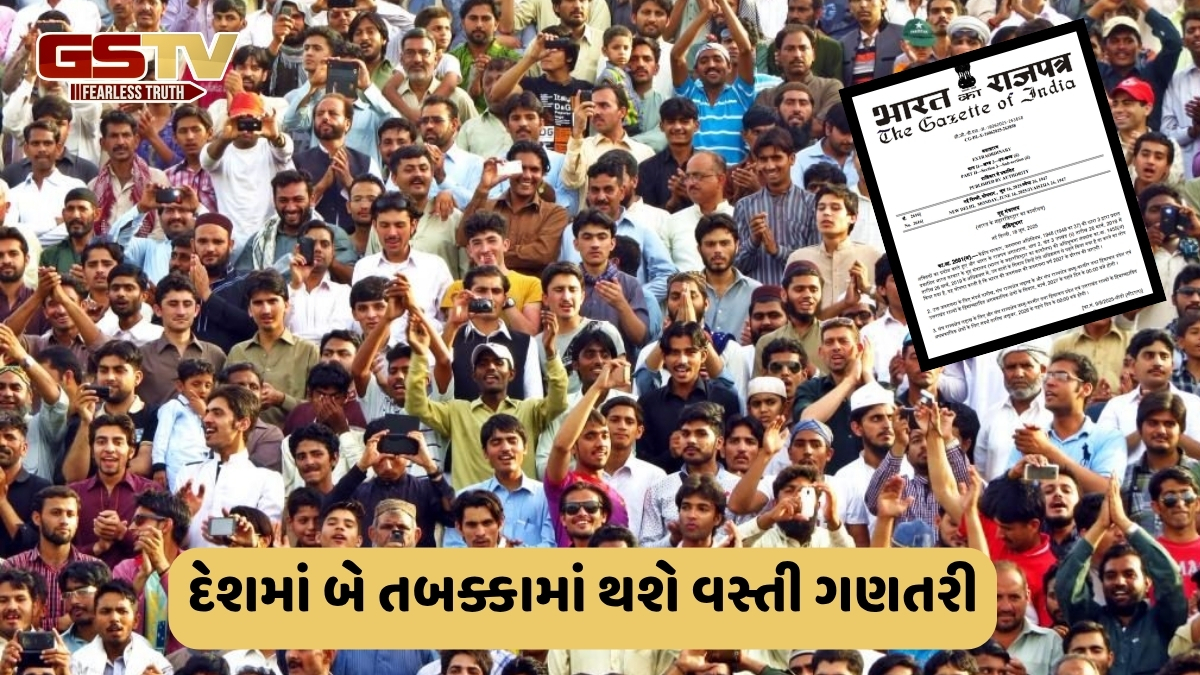 દેશમાં 2027માં થશે વસ્તી ગણતરી, મોદી સરકારે સત્તાવાર રાજપત્ર જાહેર કર્યો