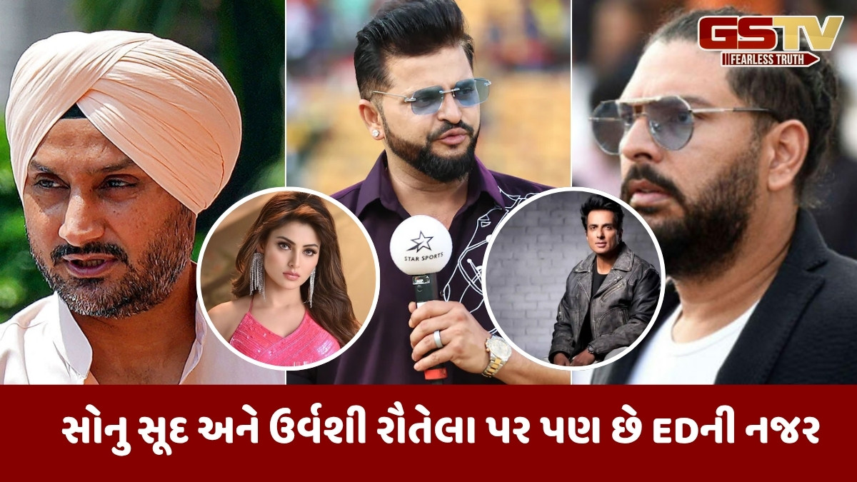 EDએ યુવરાજ સિંહ, હરભજન અને સુરેશ રૈનાની કરી પૂછપરછ, જાણો શું છે સમગ્ર મામલો