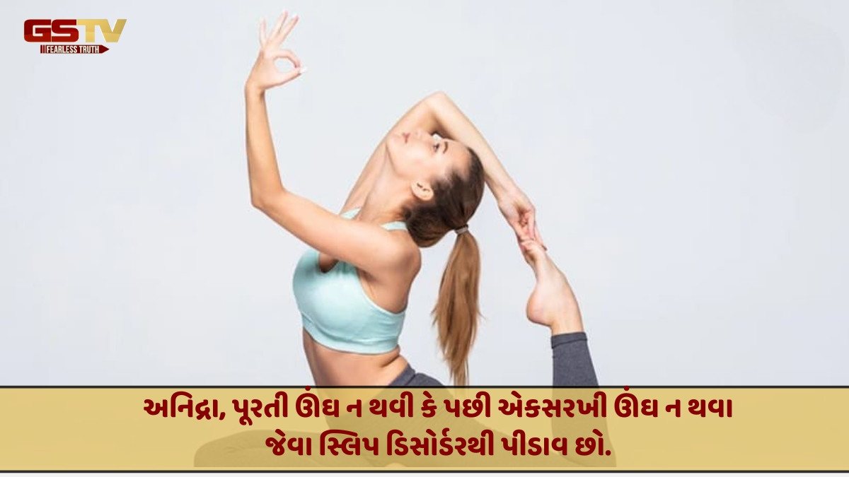 Sahiyar : સાઉન્ડ સ્લીપ માટેની બેસ્ટ એક્સરસાઇઝ 
