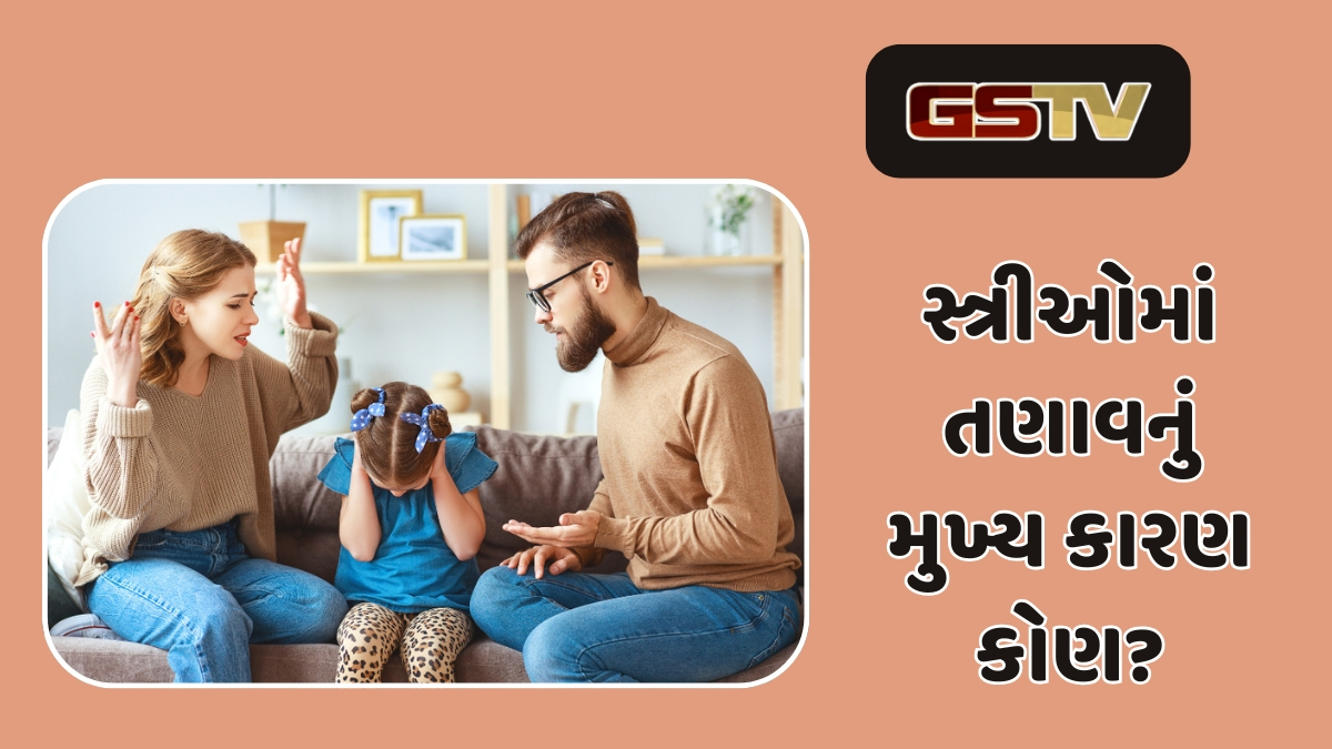 Relationship Tips : પતિ કે બાળકો! સ્ત્રીઓ માટે વધારે માથાનો દુખાવો કોણ? સંશોધનમાં ચોકાવનારો ખુલાસો