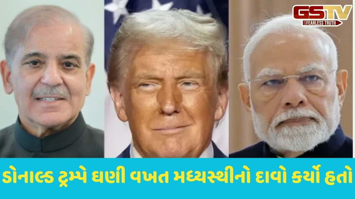 Donald trump: ટ્રમ્પનો યુ ટર્નઃ હવે કહ્યુ કે ભારત પાકિસ્તાનના બંને નેતાઓએ પોતે જ લીધો યુદ્ધ રોકવાનો નિર્ણય