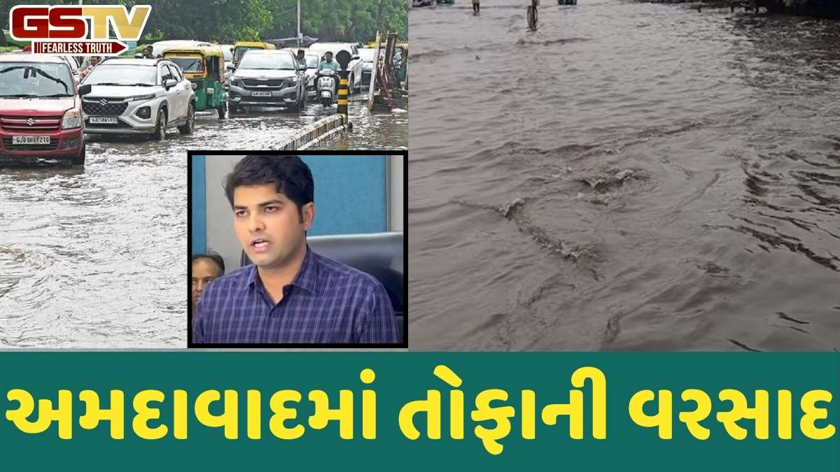 Ahmedabad Rain news: ચોમાસા પહેલાં તોફાની અઢી ઈંચ વરસાદથી ઠેર-ઠેર ખરાબ સ્થિતિનું નિર્માણ, વાંચો વિગતવાર