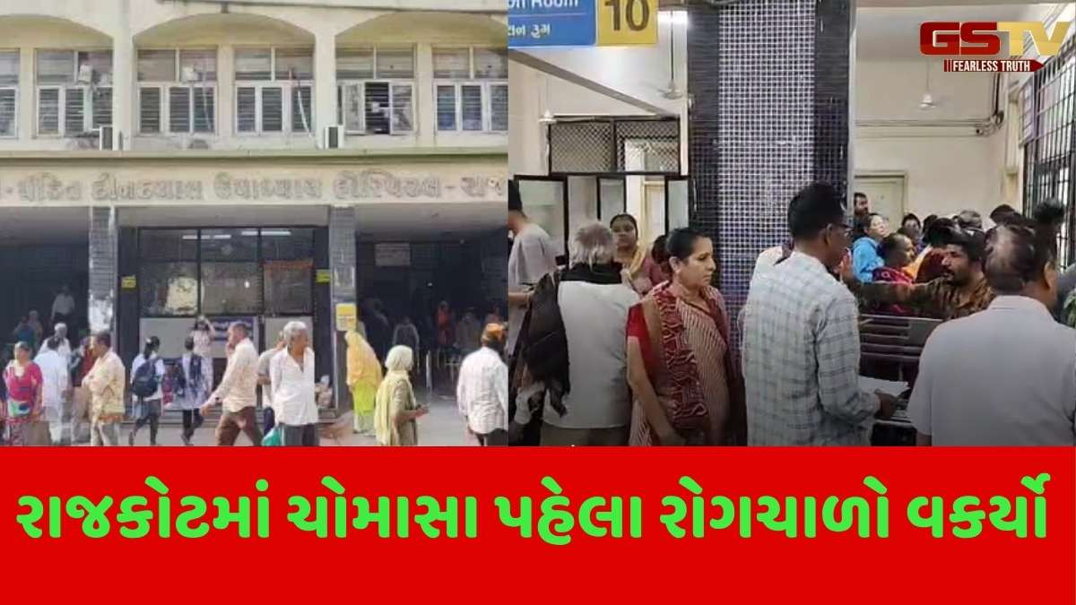 Rajkot news: રાજકોટ શહેરમાં બેફામ રોગચાળાથી બે લોકોનાં મોત, તંત્રની દોડધામ