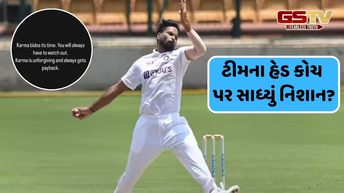 'કર્મ હંમેશા બદલો...' ભારતીય ટીમમાં સ્થાન ન મળતા તૂટ્યું બોલરનું દિલ, આ રીતે વ્યક્ત કર્યો ગુસ્સો