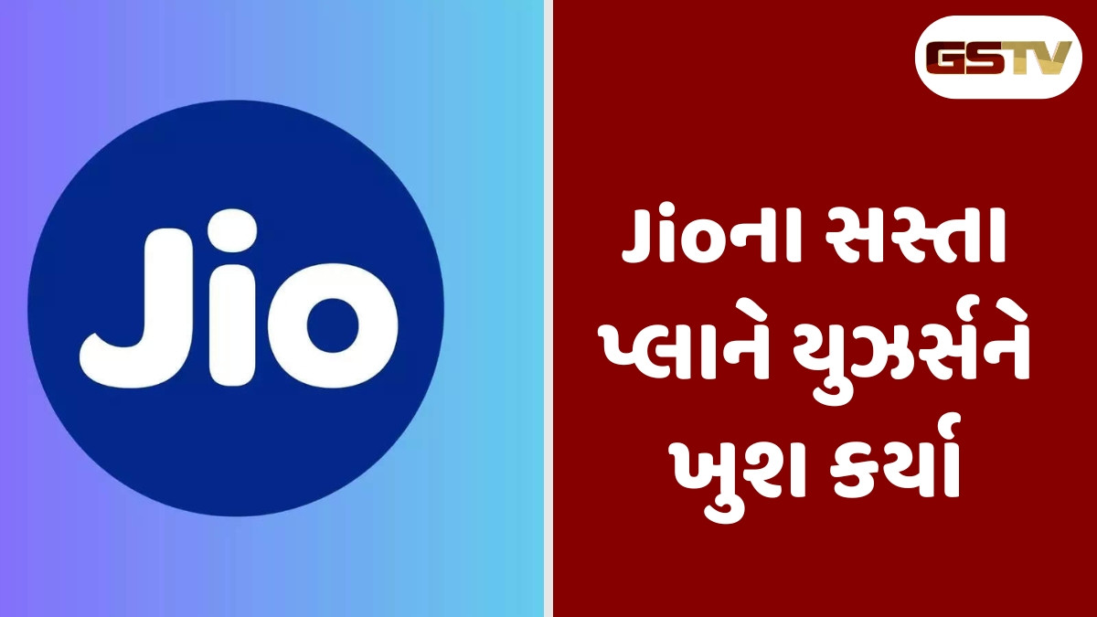 Tech News : Jioનો 84 દિવસનો સસ્તો રિચાર્જ પ્લાન, યુઝર્સની બલ્લે બલ્લે