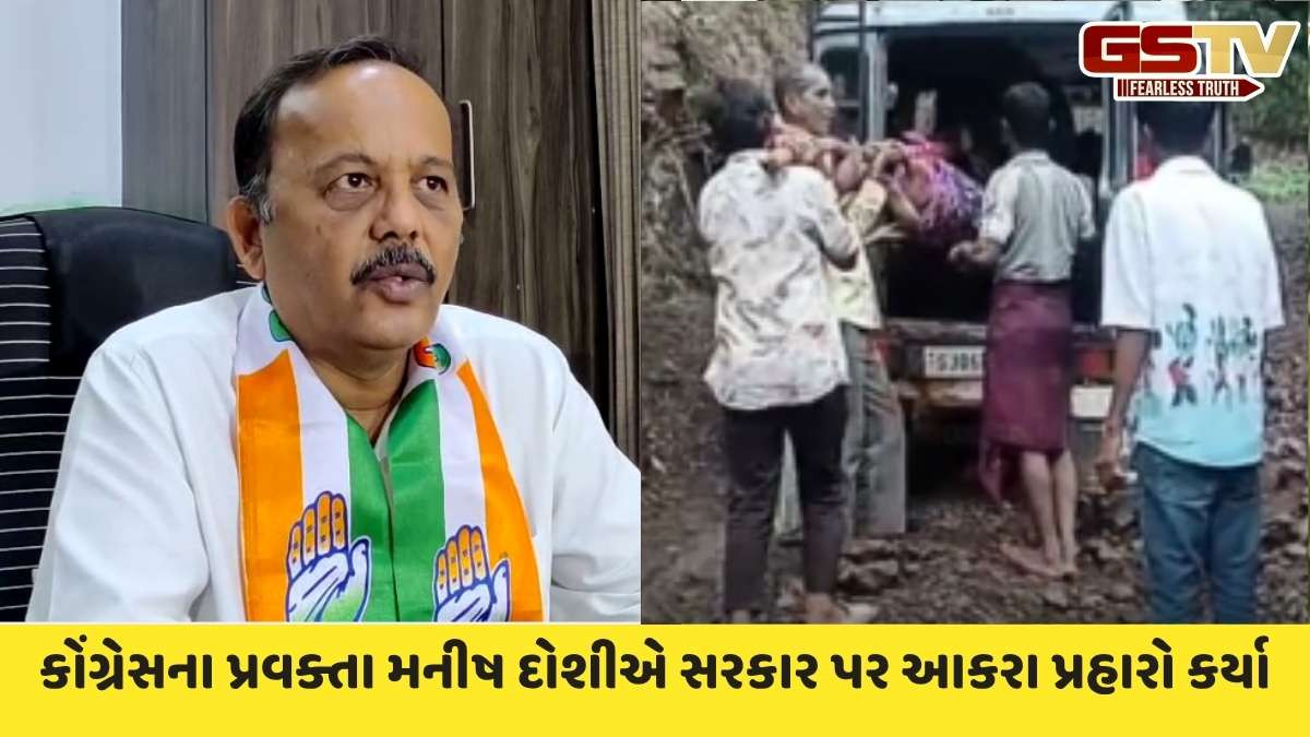  Naswadi news: સરકાર માત્ર વિકાસ અને આરોગ્ય સેવાના બણગા ફૂંકી રહી છે: મનીષ દોશી