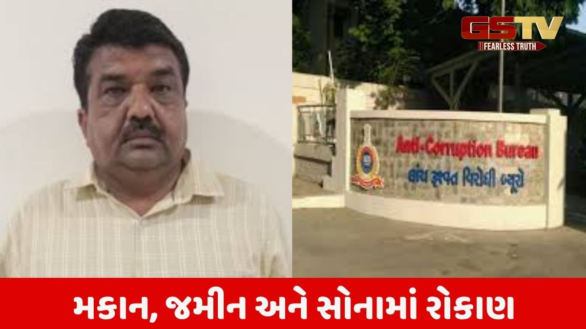 Ahmedabad news: AMCના એસ્ટેટ ઈન્સપેક્ટરની ACBએ કરી ધરપકડ, નોકરીમાં કૌભાંડ કરી કરોડોની પ્રોપર્ટી વસાવ્યાનો આરોપ