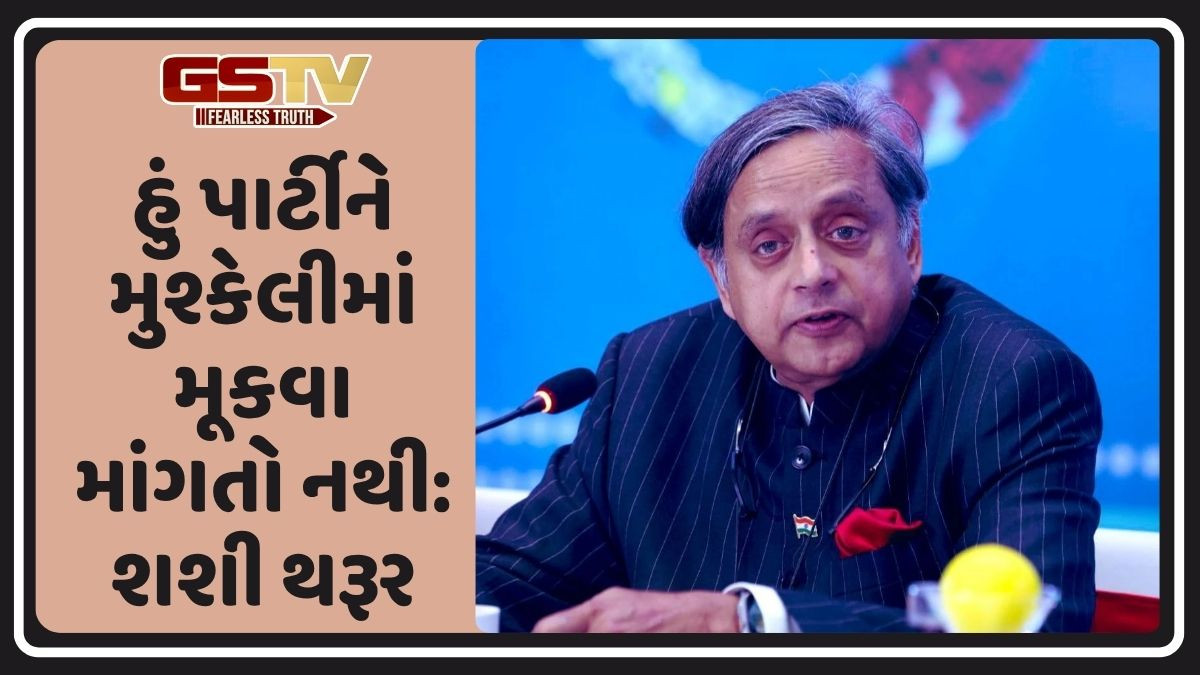 'મારે કેટલાક કોંગ્રેસ નેતાઓ સાથે મતભેદ', ચૂંટણી પ્રચાર માટે મને કોઈ ફોન પણ ના આવ્યોઃ થરૂર