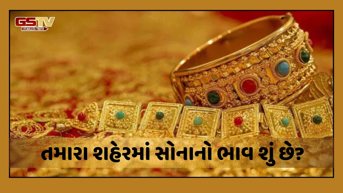 Gold Rate: સોનાનો ભાવ ફરી 1 લાખને પાર થયો, જાણો તમારા શહેરમાં કેટલો છે રેટ