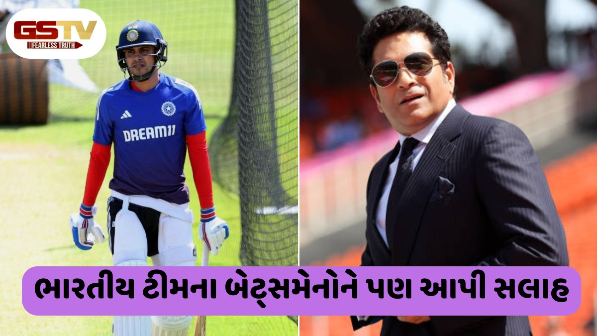 IND vs ENG / સચિન તેંડુલકરે કેપ્ટન શુભમન ગિલને આપ્યો ગુરુમંત્ર, કહ્યું- 'બહાર શું થઈ રહ્યું છે તેના પર...'