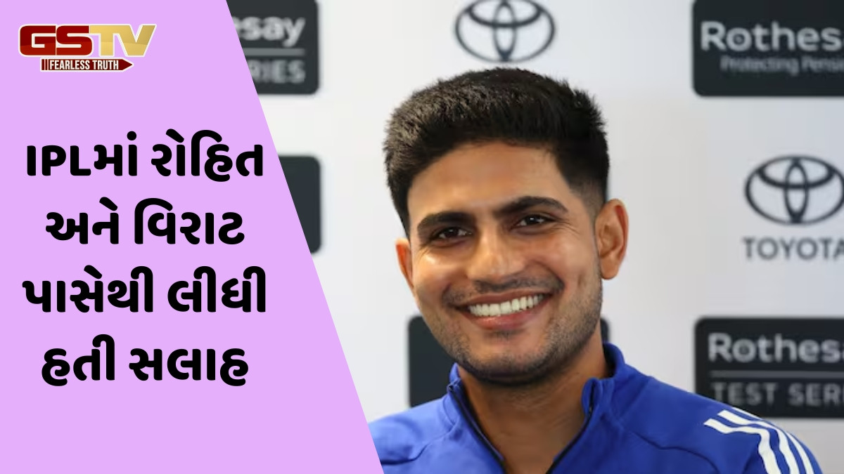 IND vs ENG / 'ટેસ્ટ સિરીઝ જીતવી એ IPL ટ્રોફી કરતાં...', જાણો શુભમન ગિલની પ્રેસ કોન્ફરન્સના 5 મોટા મુદ્દા