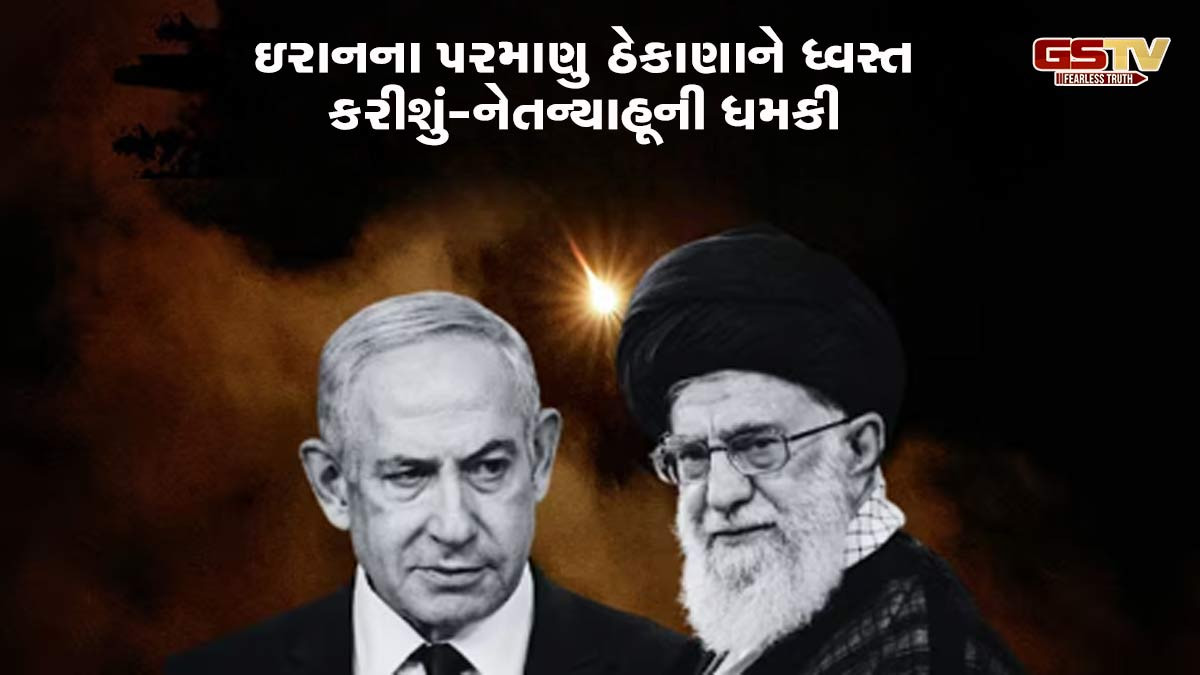ઇરાને ઇઝરાયેલ પર છોડી કલસ્ટર મિસાઇલ, નેતન્યાહૂએ પરમાણુ ઠેકાણા ધ્વસ્ત કરવાની આપી ધમકી