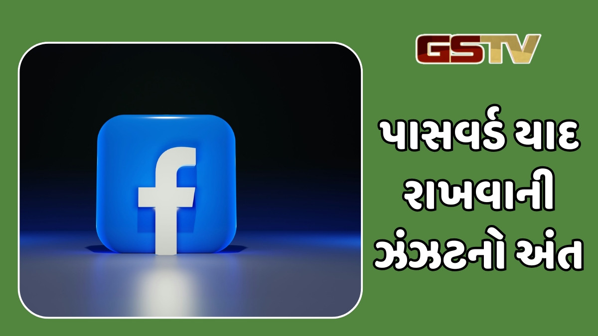 Tech News : લાખો Facebook યુઝર્સને Passkey ફીચર મળ્યું, પાસવર્ડ વગર પણ એકાઉન્ટ કરી શકાશે લોગ ઇન 