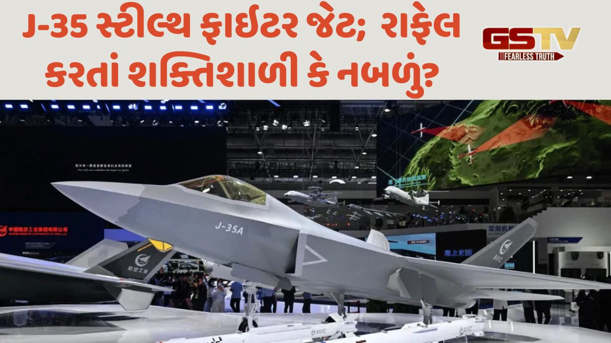 પાકિસ્તાનને ટૂંક સમયમાં મળશે 40 ચીની J-35 સ્ટીલ્થ ફાઇટર જેટ; જાણો તે રાફેલ કરતા વધુ મજબૂત છે કે નબળા