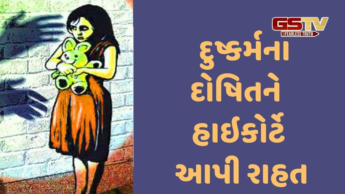 4 વર્ષની બાળકી પર દુષ્કર્મના દોષિતને મળી હતી ફાંસીની સજા, હાઇકોર્ટે આપી રાહત