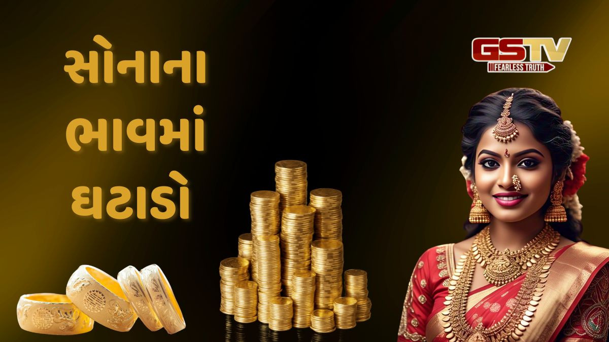 Gold Rate : સોનું થયું ધડામ! ભાવમાં 2200 રૂપિયાથી વધુનો ઘટાડો, જાણો આજની કિંમત