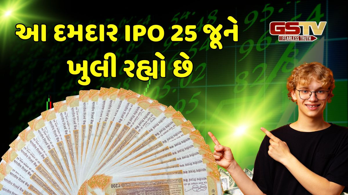 આ દમદાર IPO 25 જૂને ખુલી રહ્યો છે, ગ્રે માર્કેટ તરફથી મળી લીલી ઝંડી, પ્રાઇસ બેન્ડ રૂ. 100 ની નીચે