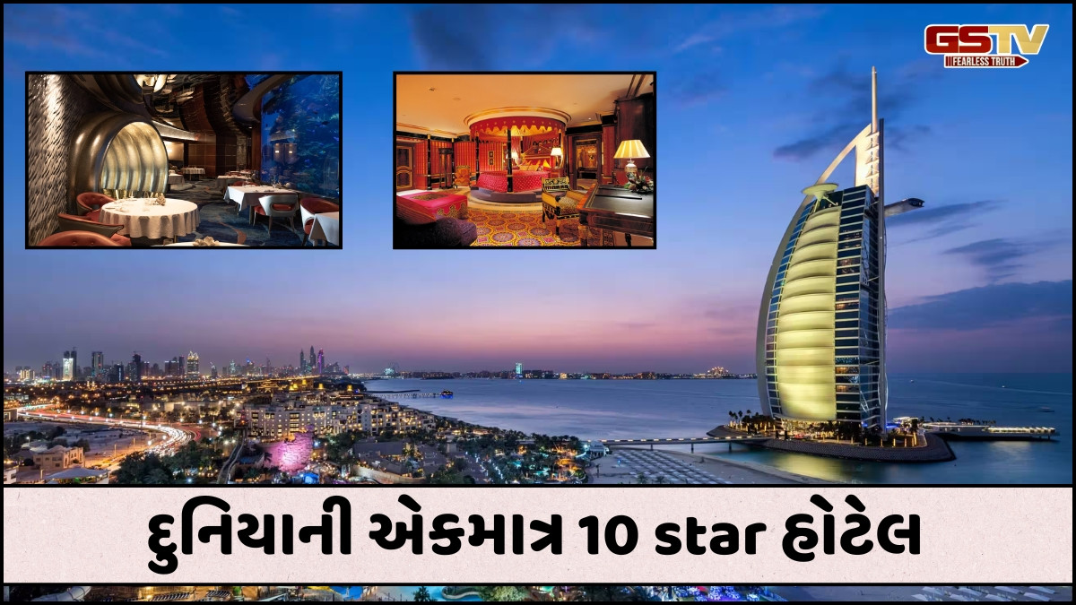 Travel: દુબઈમાં આવેલી છે દુનિયાની સૌથી મોંઘી હોટેલ
