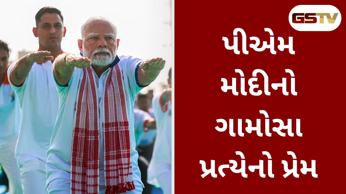 Fashion : દર વર્ષે યોગ દિવસે પીએમ મોદી પહેરે છે આ ખાસ ગમછા, જાણો તેની ખાસિયત