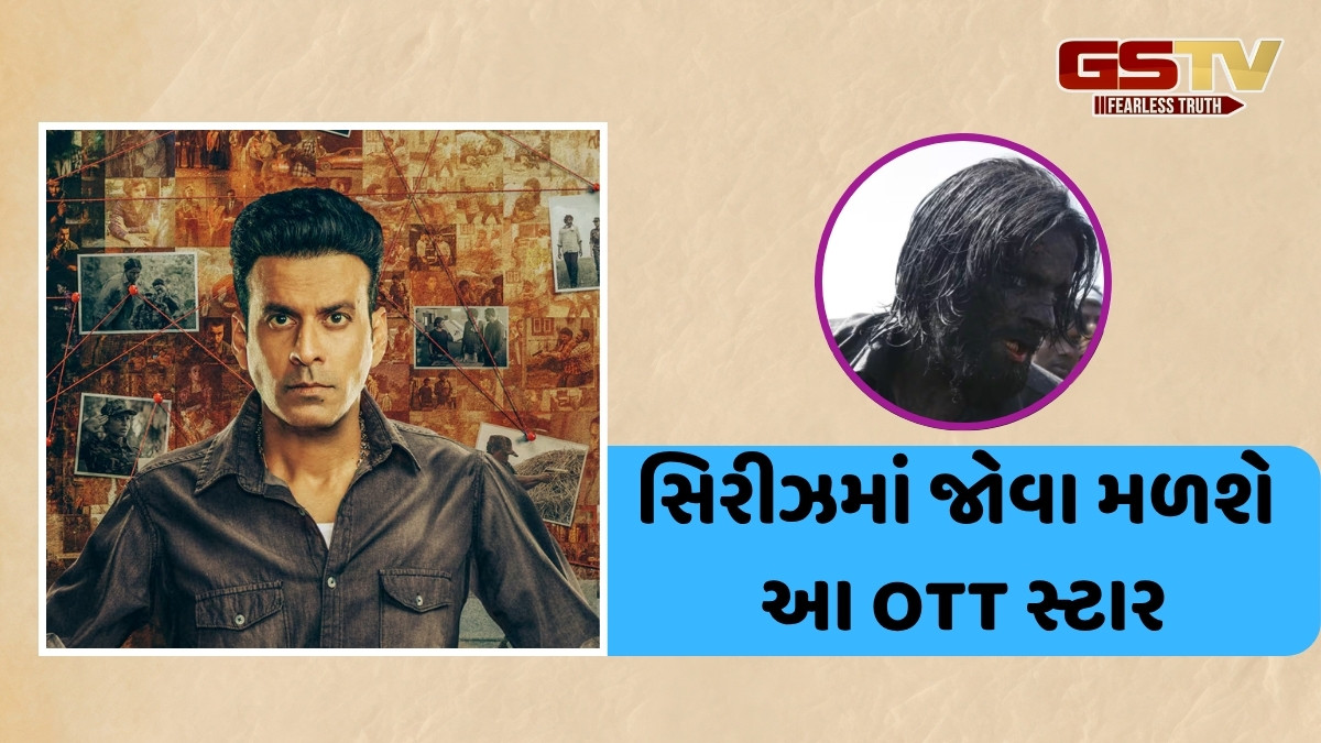 કન્ફર્મ થઈ ગઈ 'The Family Man 3' ની રિલીઝ! જાણો શ્રીકાંત તિવારી તરીકે ક્યારે પરત ફરશે મનોજ બાજપેયી
