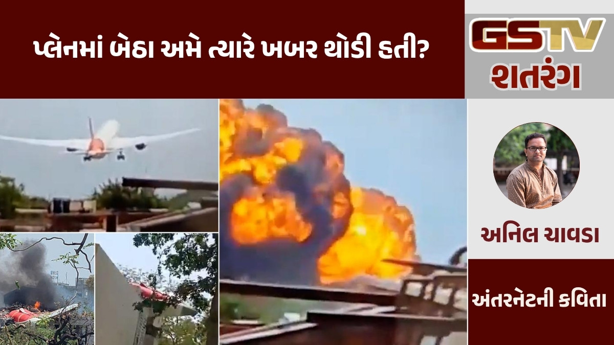 GSTV શતરંગ / પ્લેનમાં બેઠા અમે ત્યારે ખબર થોડી હતી?
