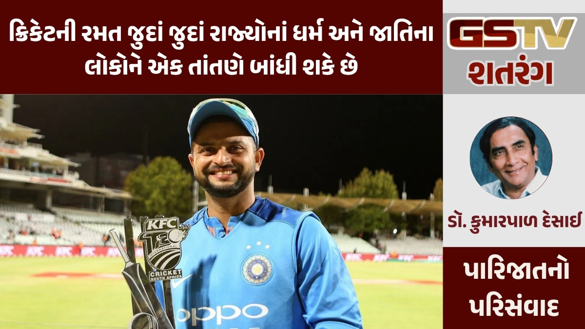 GSTV શતરંગ/ ક્રિકેટથી જોડો કાશ્મીરને!