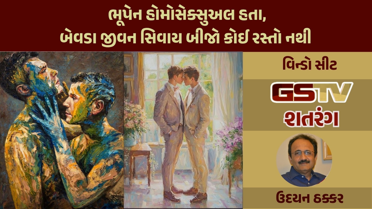 GSTV શતરંગ/ ભૂપેનનું ક્યાંક ઠેકાણું પડે એવી વાત એની મા કર્યા કરતી
