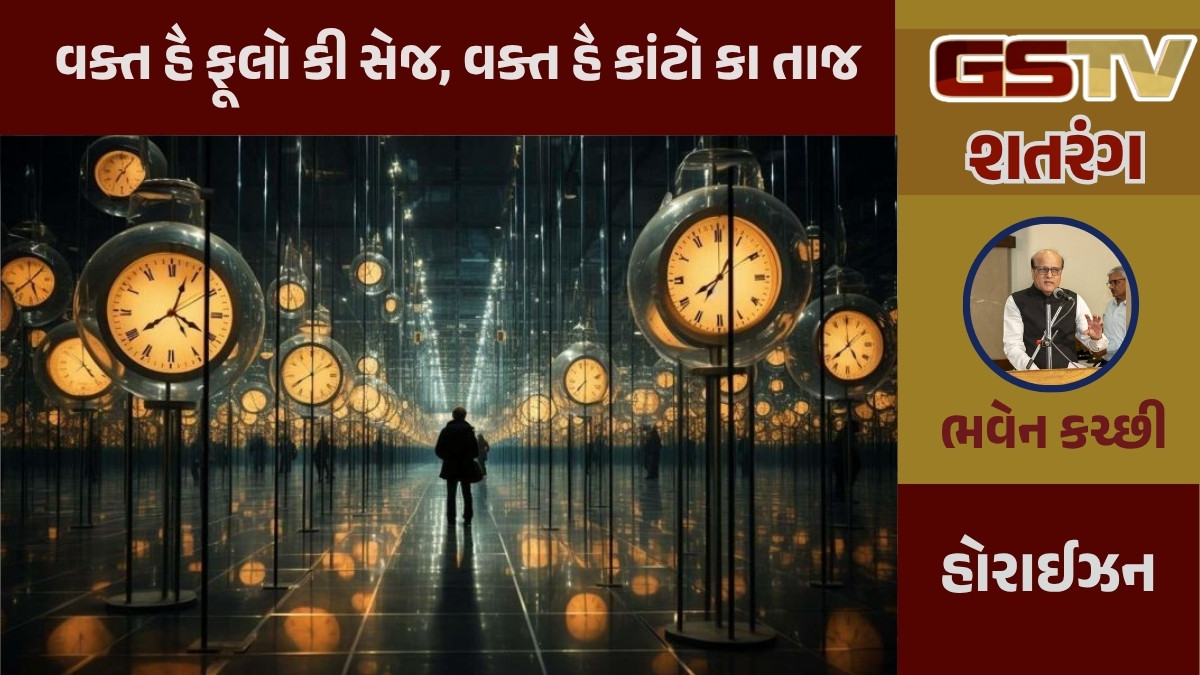 GSTV શતરંગ / વક્ત હૈ ફૂલો કી સેજ, વક્ત હૈ કાંટો કા તાજ