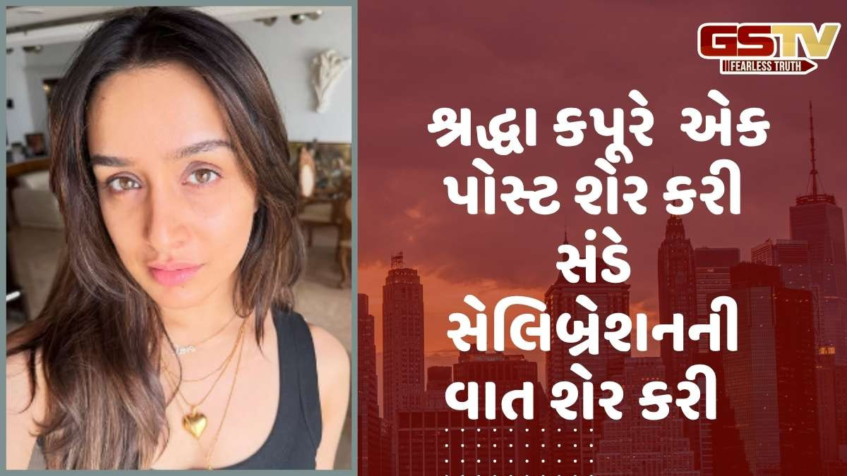 Bollywood news: રવિવારને Shraddha Kapoor કઈ રીતે સેલિબ્રેટ કરે છે, પોસ્ટ શેર કરી દર્શાવી ઝલક