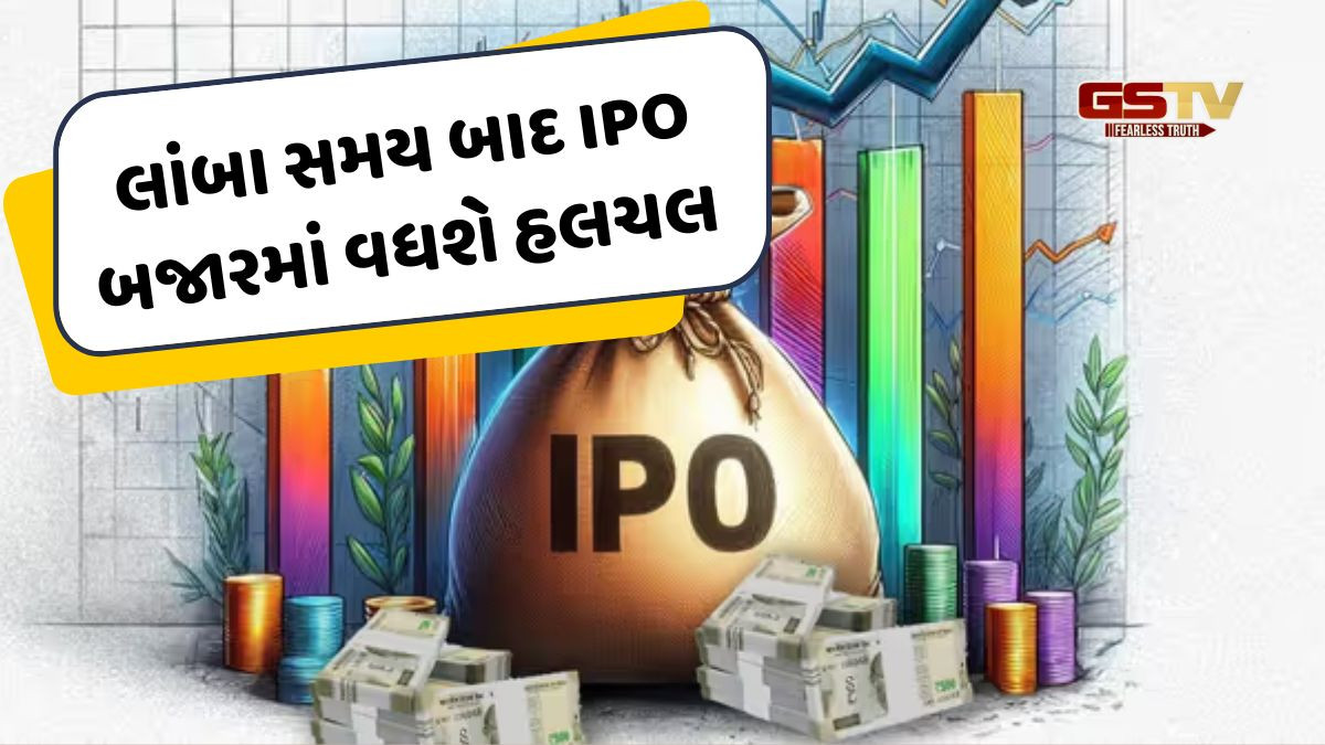 આવતી કાલથી IPOનો ધમધમાટ! 15,800 કરોડના એક ડઝન IPO આવશે