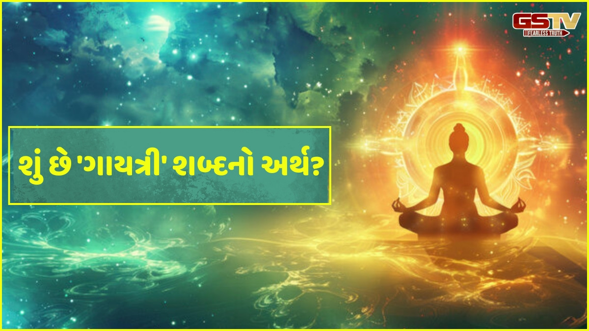 Ravi Purti: ત્રણેય કાળ અને બધી ક્રિયાઓ ગાયત્રીની શક્તિથી ગતિશીલ છે