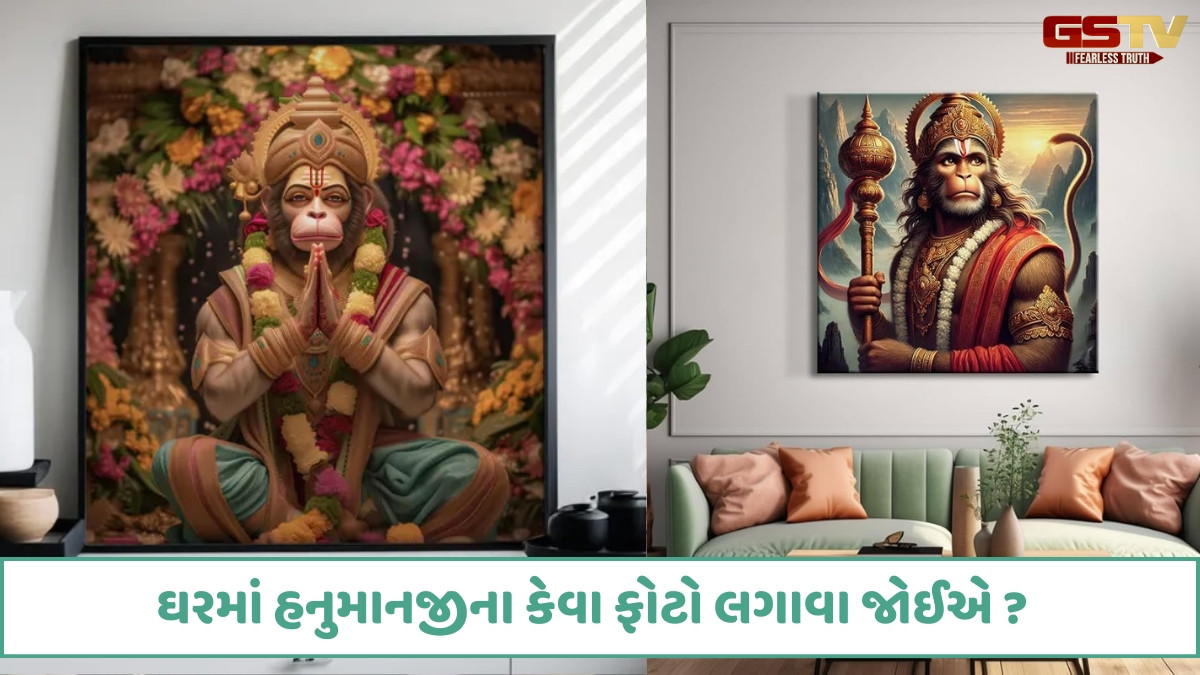 Religion: હનુમાનજી ઘરમાં ફેલાયેલી નકારાત્મક ઉર્જા અને વાસ્તુ દોષોને તરત જ દૂર કરે છે