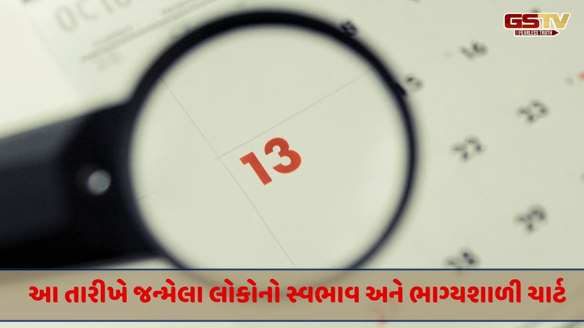 Religion : ૧૩ નંબરને કેમ અશુભ માનવામાં આવે છે? 