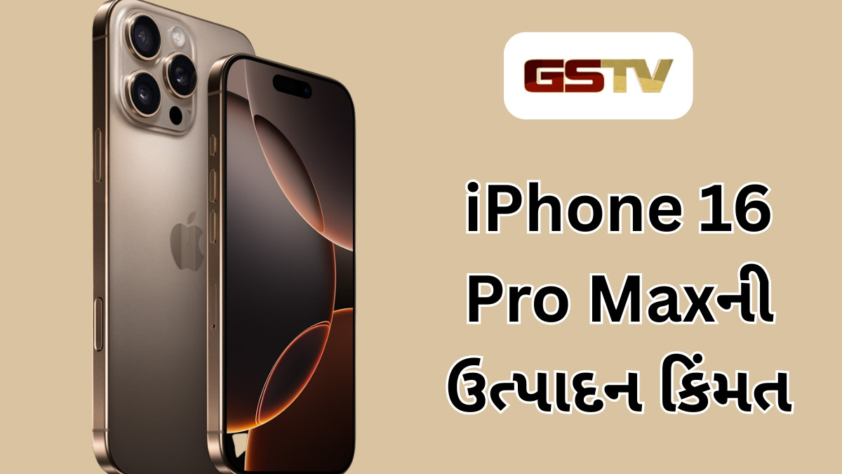 Tech News : સૌથી મોંઘો આઈફોન માત્ર આટલા હજાર રૂપિયામાં બને, તો પછી 1.32 લાખ રૂપિયામાં કેમ વેચાય છે?