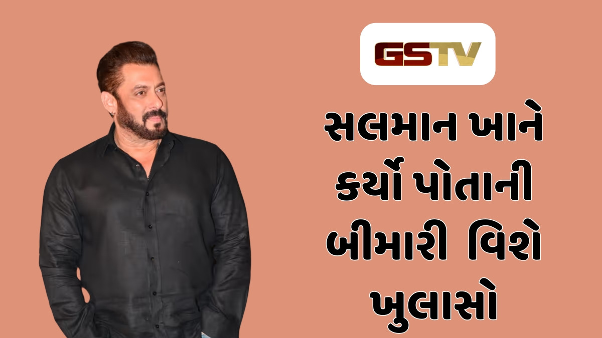 સલમાન ખાન પીડાય રહ્યો છે આ જીવલેણ બીમારથી, ભાઈજાને પોતે કર્યો ચોંકાવનારો ખુલાસો