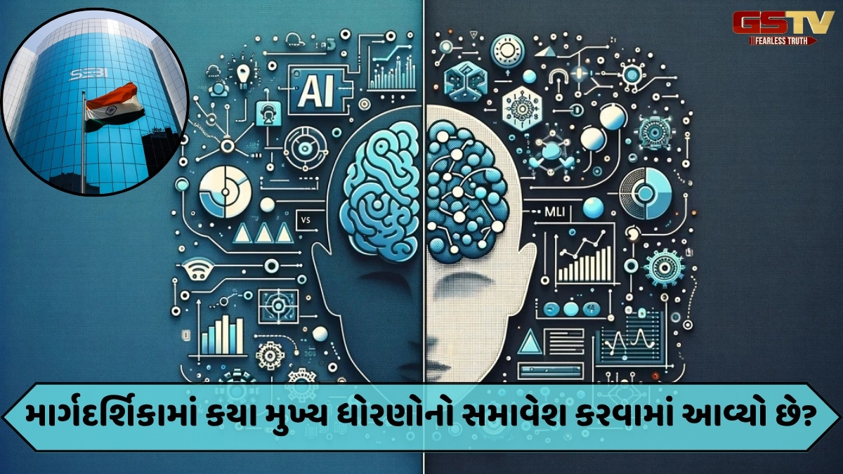 Business Plus: AI અને MLl ના ઉપયોગ બાબતે SEBIની ચેતવણી