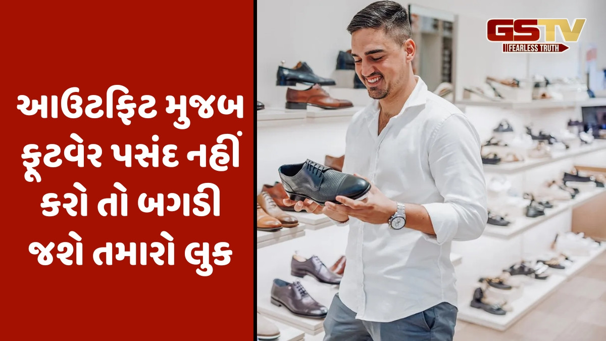 Fashion Tips / ફોર્મલથી લઈને કેઝ્યુઅલ સુધી, અલગ-અલગ આઉટફિટ સાથે પુરૂષો પહેરી શકે છે આ પ્રકારના શૂઝ
