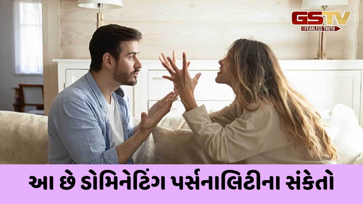 તમને પણ પોતાની દરેક વાત મનાવવાની આદત છે? પર્સનાલિટીના 5 સંકેતો બગાડી શકે છે તમારો સંબંધ