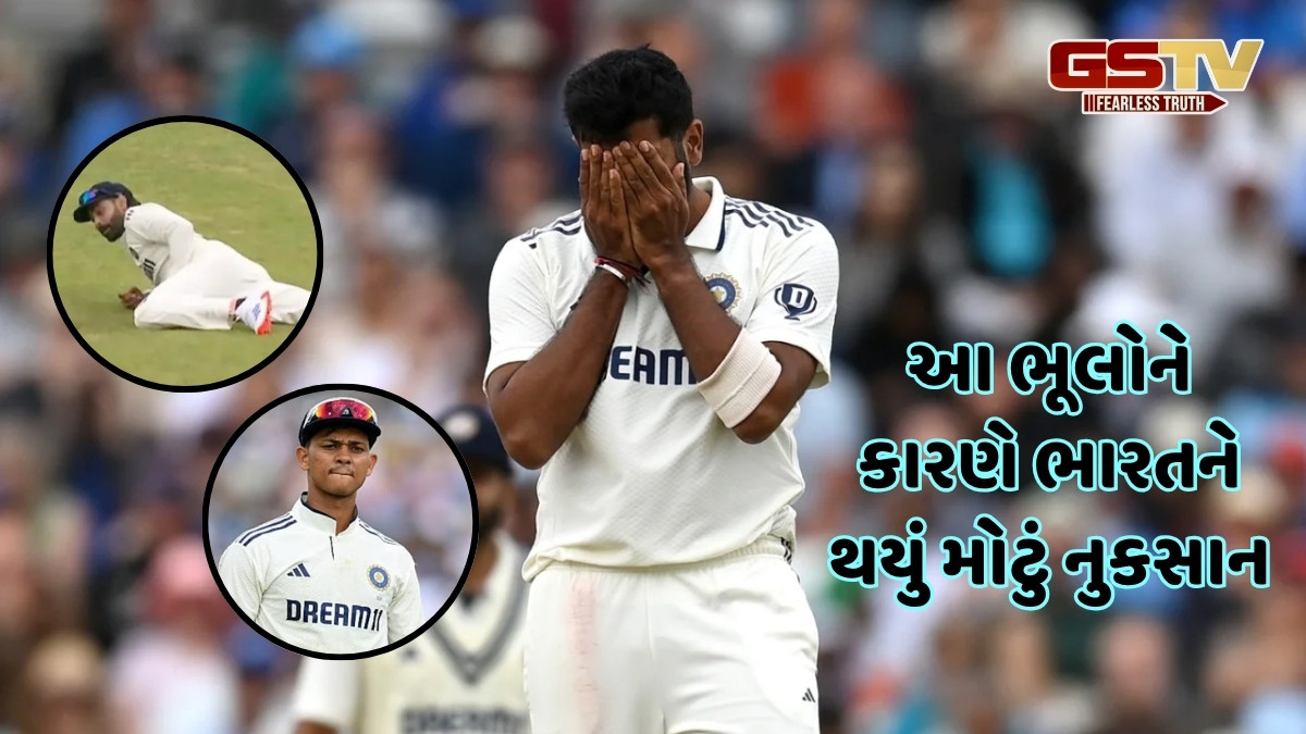 IND vs ENG / લીડ્સ ટેસ્ટમાં ભારતને થયું 192 રનનું નુકસાન, આ ખેલાડીઓએ ટીમ માટે ઉભી કરી મુશ્કેલી