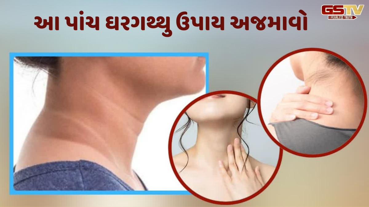 Sahiyar: ગર્દન કાળી પડી ગઈ છે?